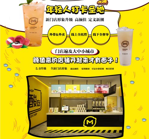 檸檬工坊加盟全解析 費(fèi)用、優(yōu)勢與總部服務(wù)指南