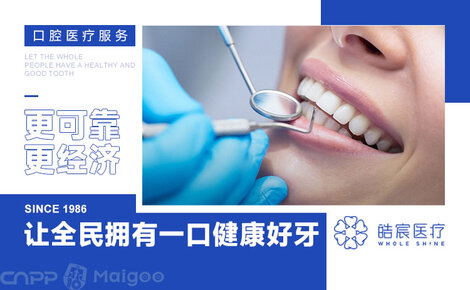 皓宸醫(yī)療口腔醫(yī)院 專(zhuān)業(yè)口腔診療服務(wù)，守護(hù)您的笑容健康