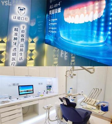 北京鈦植口腔口碑解析 專(zhuān)業(yè)服務(wù)贏得信賴(lài)